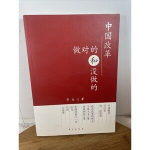 China’s Reform By Hua Sheng Used Chinese Book